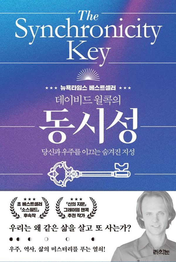 데이비드 윌콕의 동시성 표지