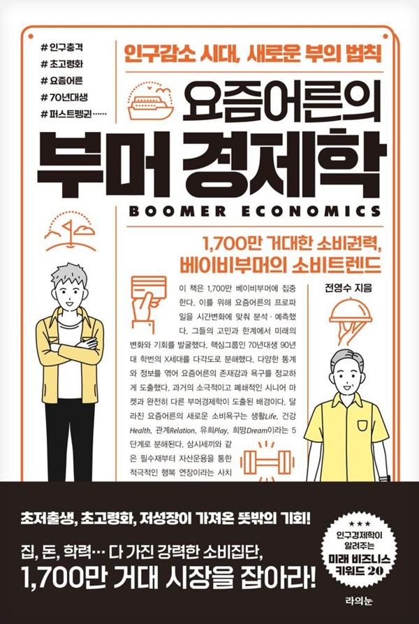 요즘어른의 부머 경제학 표지